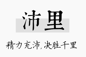 沛里名字的寓意及含义