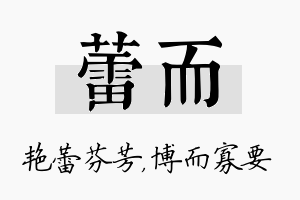 蕾而名字的寓意及含义