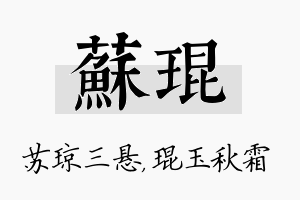 苏琨名字的寓意及含义