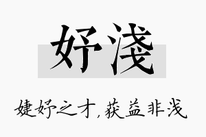 妤浅名字的寓意及含义