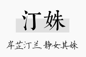 汀姝名字的寓意及含义