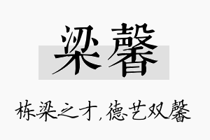 梁馨名字的寓意及含义