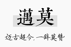 迈莫名字的寓意及含义