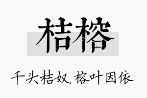 桔榕名字的寓意及含义