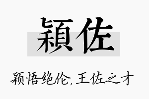 颖佐名字的寓意及含义