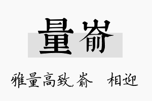 量嵛名字的寓意及含义