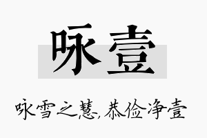 咏壹名字的寓意及含义