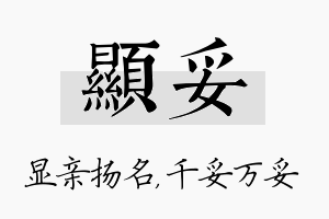 显妥名字的寓意及含义