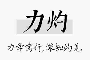 力灼名字的寓意及含义