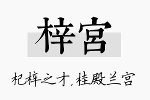 梓宫名字的寓意及含义