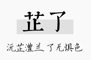 芷了名字的寓意及含义