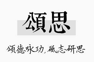 颂思名字的寓意及含义