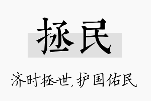 拯民名字的寓意及含义