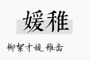 媛稚名字的寓意及含义