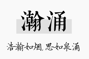 瀚涌名字的寓意及含义