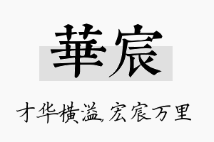 华宸名字的寓意及含义