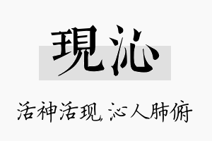 现沁名字的寓意及含义