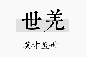 世羌名字的寓意及含义