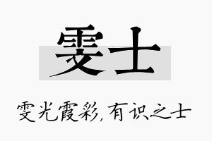 雯士名字的寓意及含义