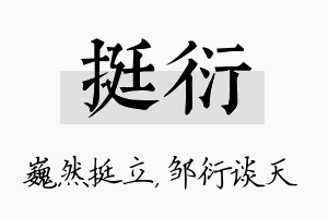 挺衍名字的寓意及含义