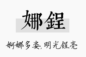 娜锃名字的寓意及含义