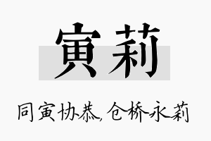 寅莉名字的寓意及含义