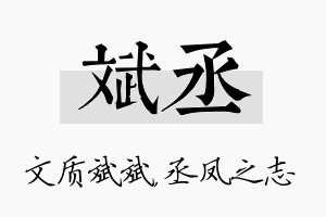 斌丞名字的寓意及含义