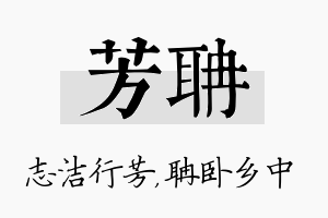 芳聃名字的寓意及含义