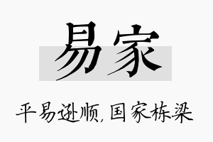 易家名字的寓意及含义