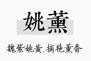 姚薰名字的寓意及含义