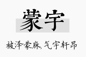 蒙宇名字的寓意及含义