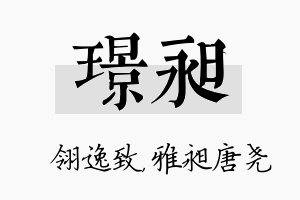 璟昶名字的寓意及含义