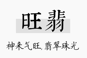 旺翡名字的寓意及含义