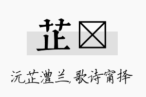 芷甯名字的寓意及含义