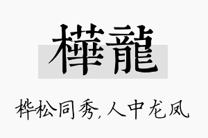 桦龙名字的寓意及含义