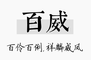 百威名字的寓意及含义