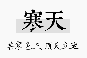 寒天名字的寓意及含义