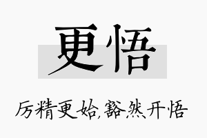 更悟名字的寓意及含义