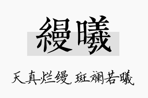 缦曦名字的寓意及含义