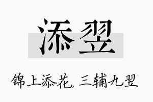 添翌名字的寓意及含义