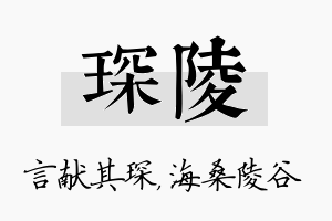 琛陵名字的寓意及含义