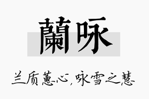 兰咏名字的寓意及含义