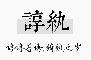 谆纨名字的寓意及含义