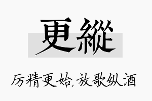 更纵名字的寓意及含义