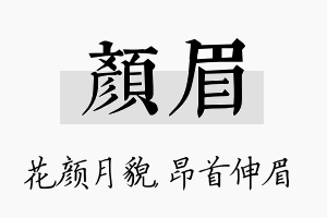 颜眉名字的寓意及含义