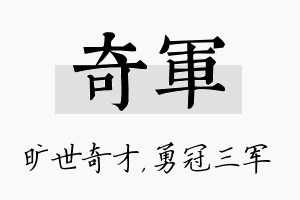 奇军名字的寓意及含义