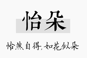 怡朵名字的寓意及含义