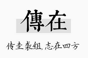 传在名字的寓意及含义