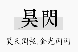 昊闪名字的寓意及含义