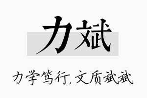 力斌名字的寓意及含义